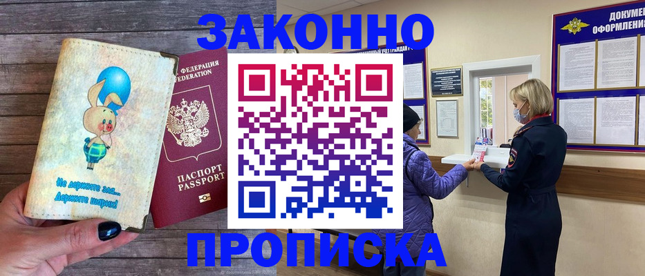 временная регистрация надежно в Покачах