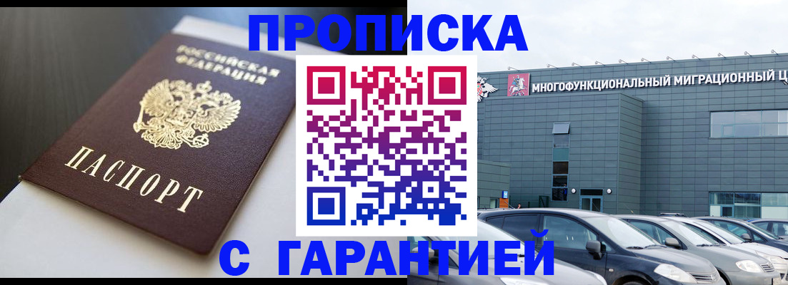 купить прописку в Покачах