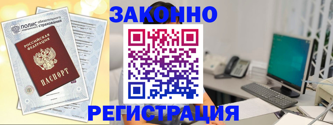 временная регистрация в квартире в Покачах