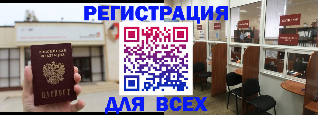 прописка в Покачах