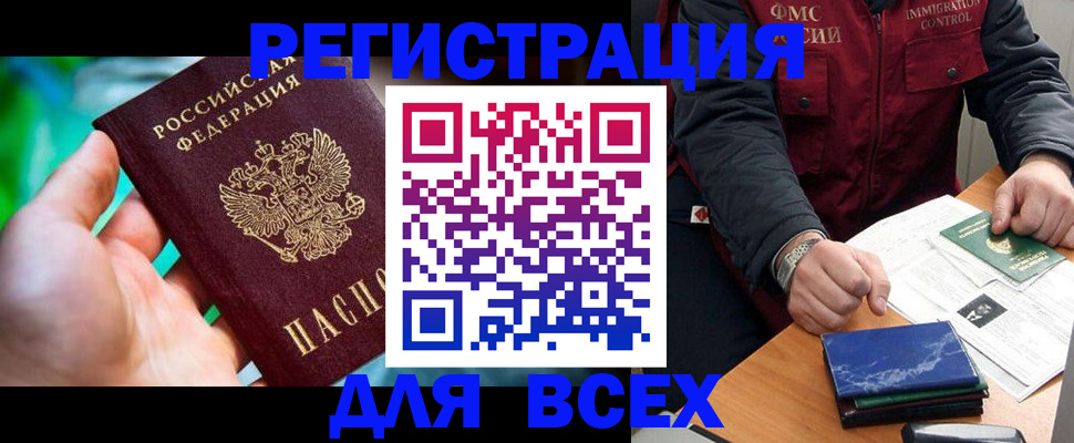 миграционный учет в Покачах