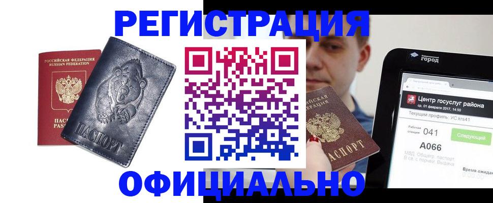 временная регистрация законно в Покачах