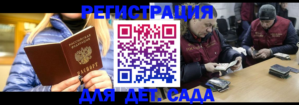 временная регистрация для школы в Покачах